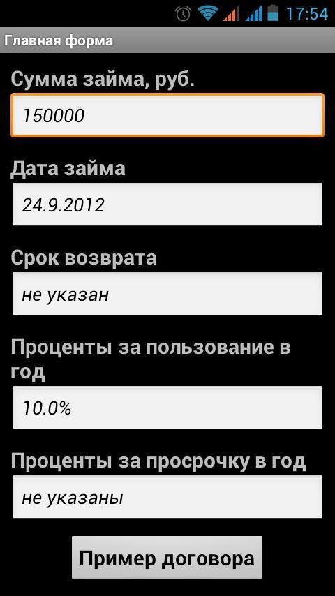 Contract of debt