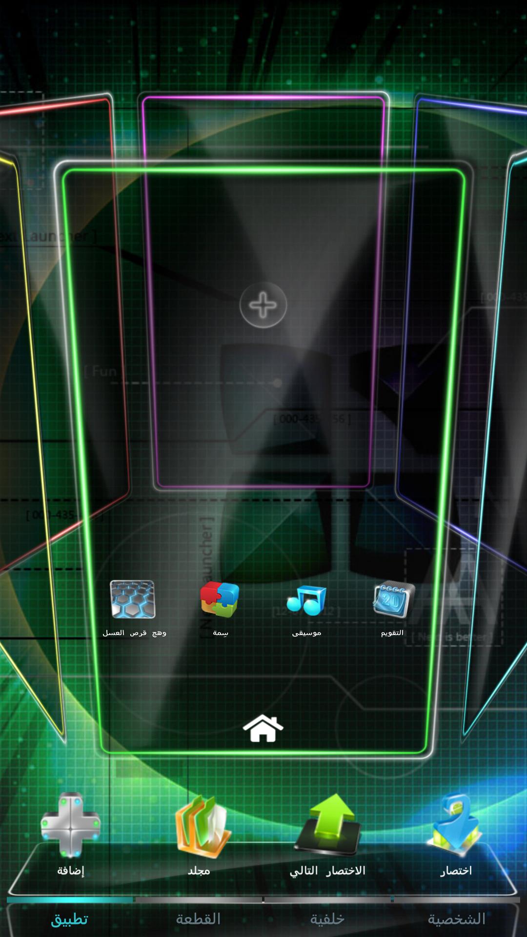 Next Launcher Arabic Langpack